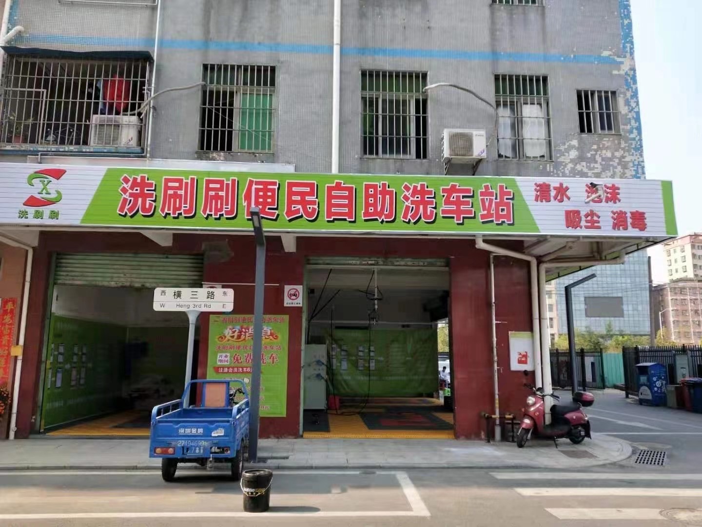 “洗刷刷科技”深圳市光明區馬田街道網點（將圍新村店）正式開業啦，歡迎廣大車主朋友前來體驗！